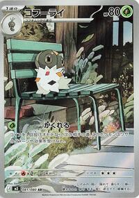 コフーライ