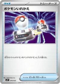 MP1: Start Deck 100 Battle Collection CoroCiao Version