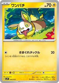 エリカのウツボット