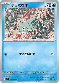 テッポウオ