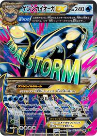 Primal Kyogre EX