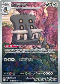トリデプス
