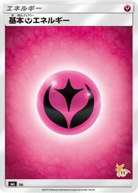 Basic Fairy Energy (Raichu Stamped) (#11)