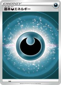Sword & Shield Unnumbered Energies