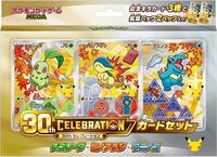 30th Celebration Card Set: Chikorita, Cyndaquil, & Totodile