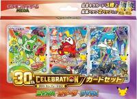 30th Celebration Card Set: Sprigatito, Fuecoco, & Quaxly