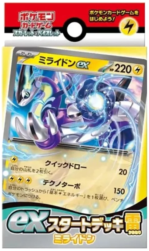 SV: ex Start Decks