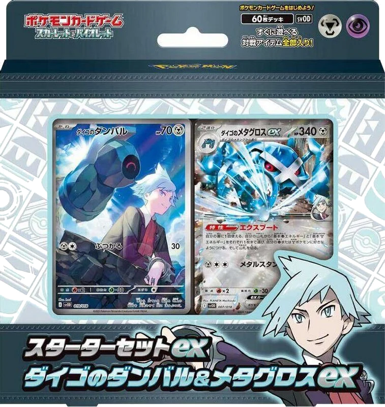 SV: ex Starter Set Steven's Beldum & Metagross ex