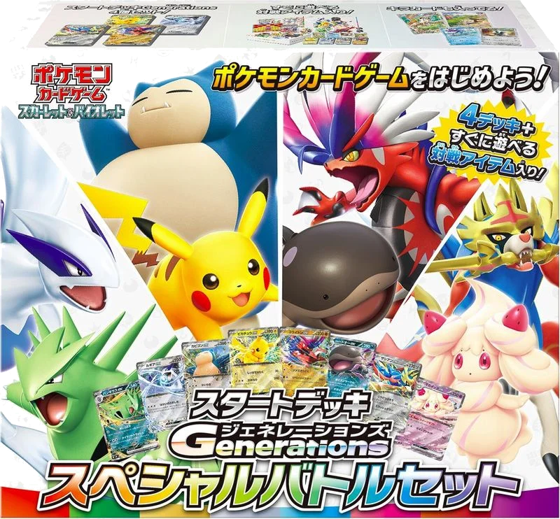 SVM: Generations Start Decks