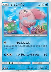 ママンボウ