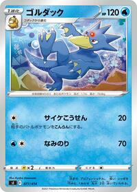 Golduck (Mirror Holofoil)