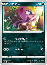 Impidimp (Mirror Holofoil)