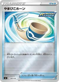 Echoing Horn (Mirror Holofoil)