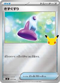 きずぐすり