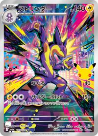 ストリンダー