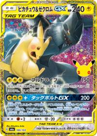 ピカチュウ&ゼクロムGX