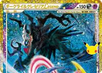 ダークライ＆クレセリアLEGEND