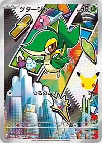 ツタージャ