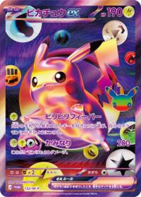 ピカチュウex